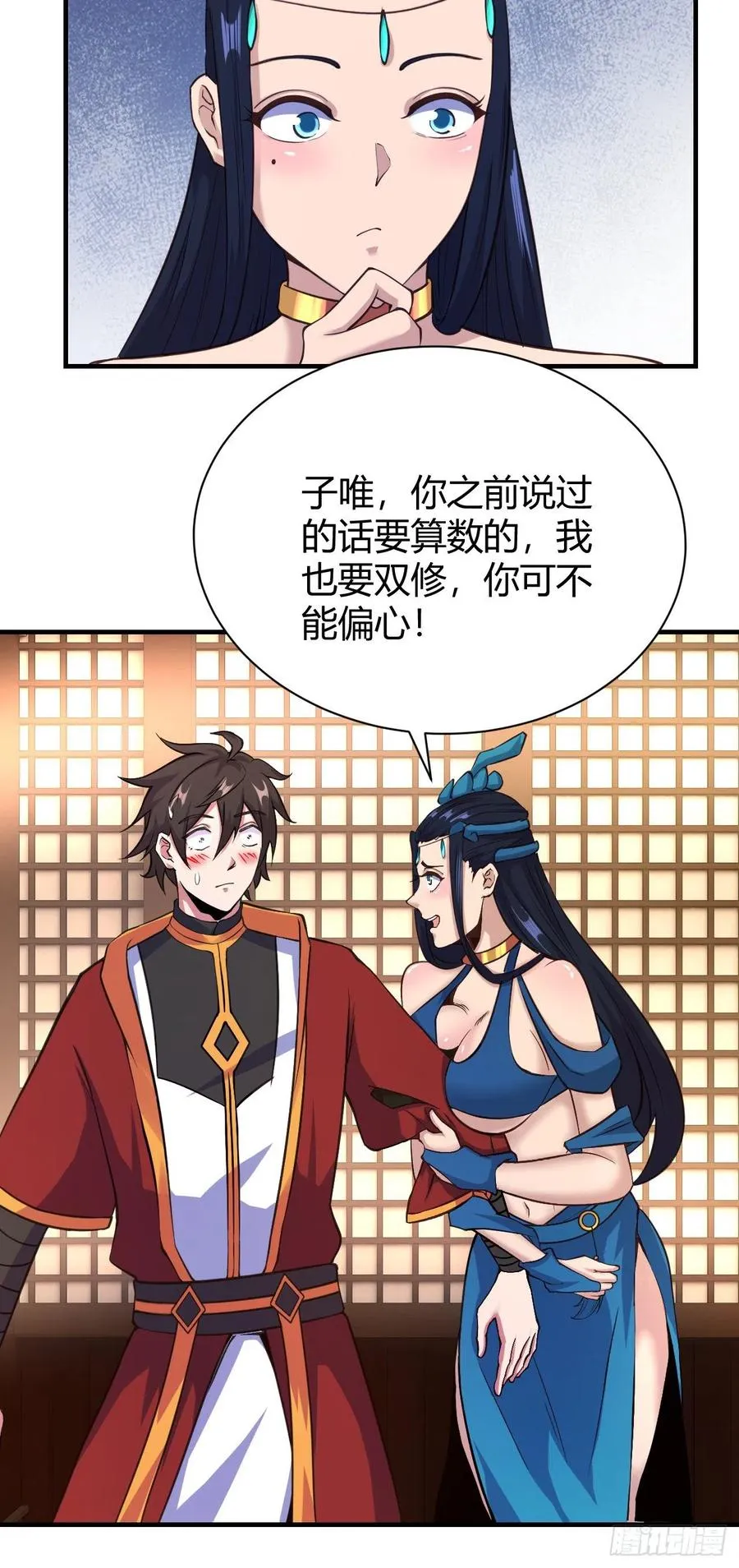 132-双修？三个人？ 第12页