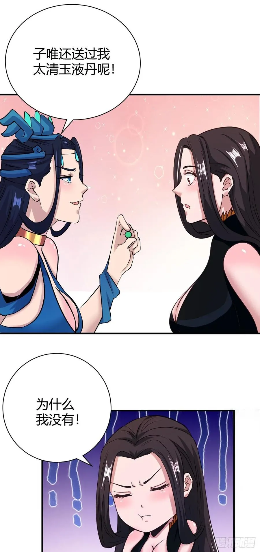 132-双修？三个人？ 第14页
