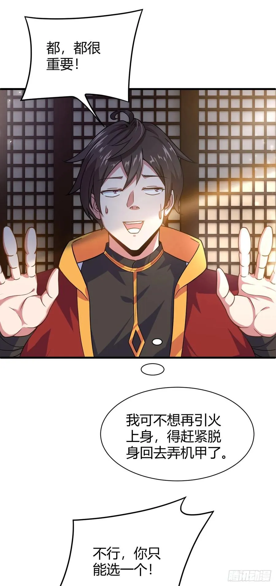 132-双修？三个人？ 第16页