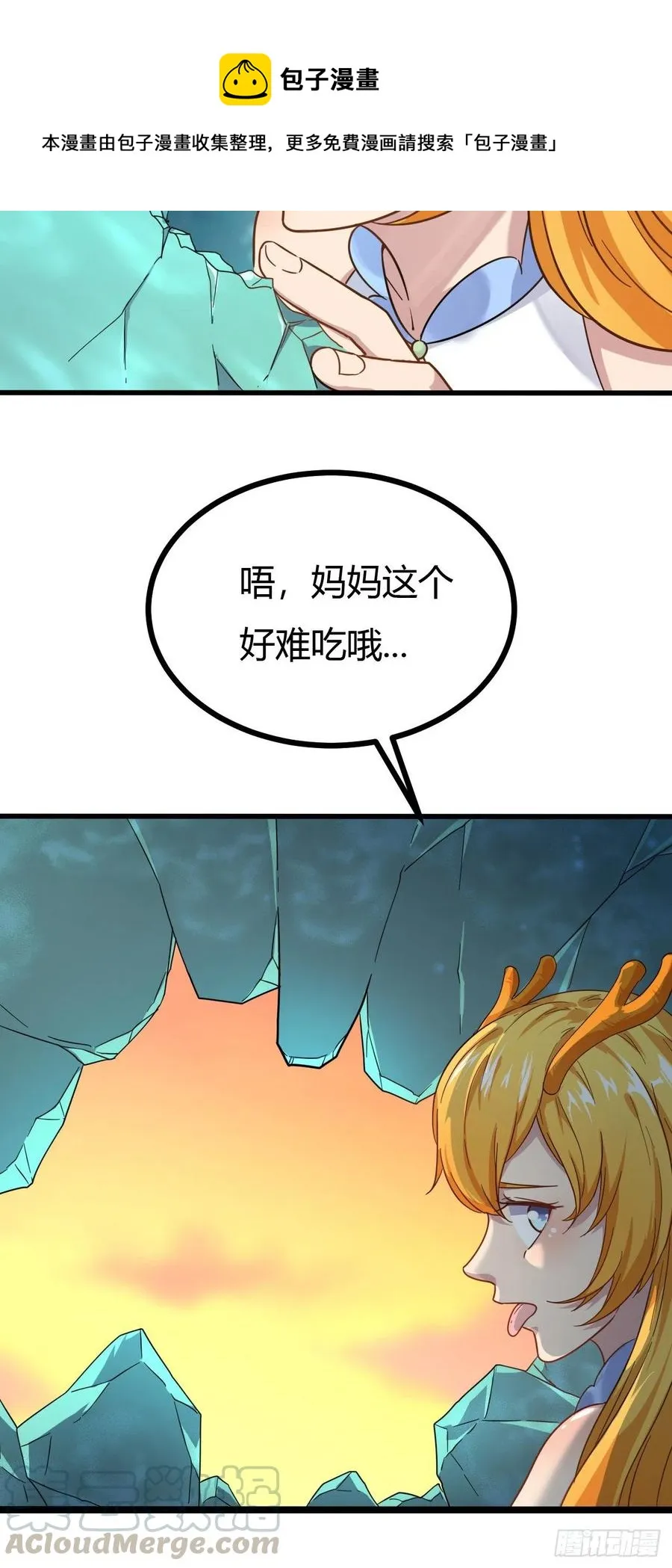 135-温琅VS神尊 第5页