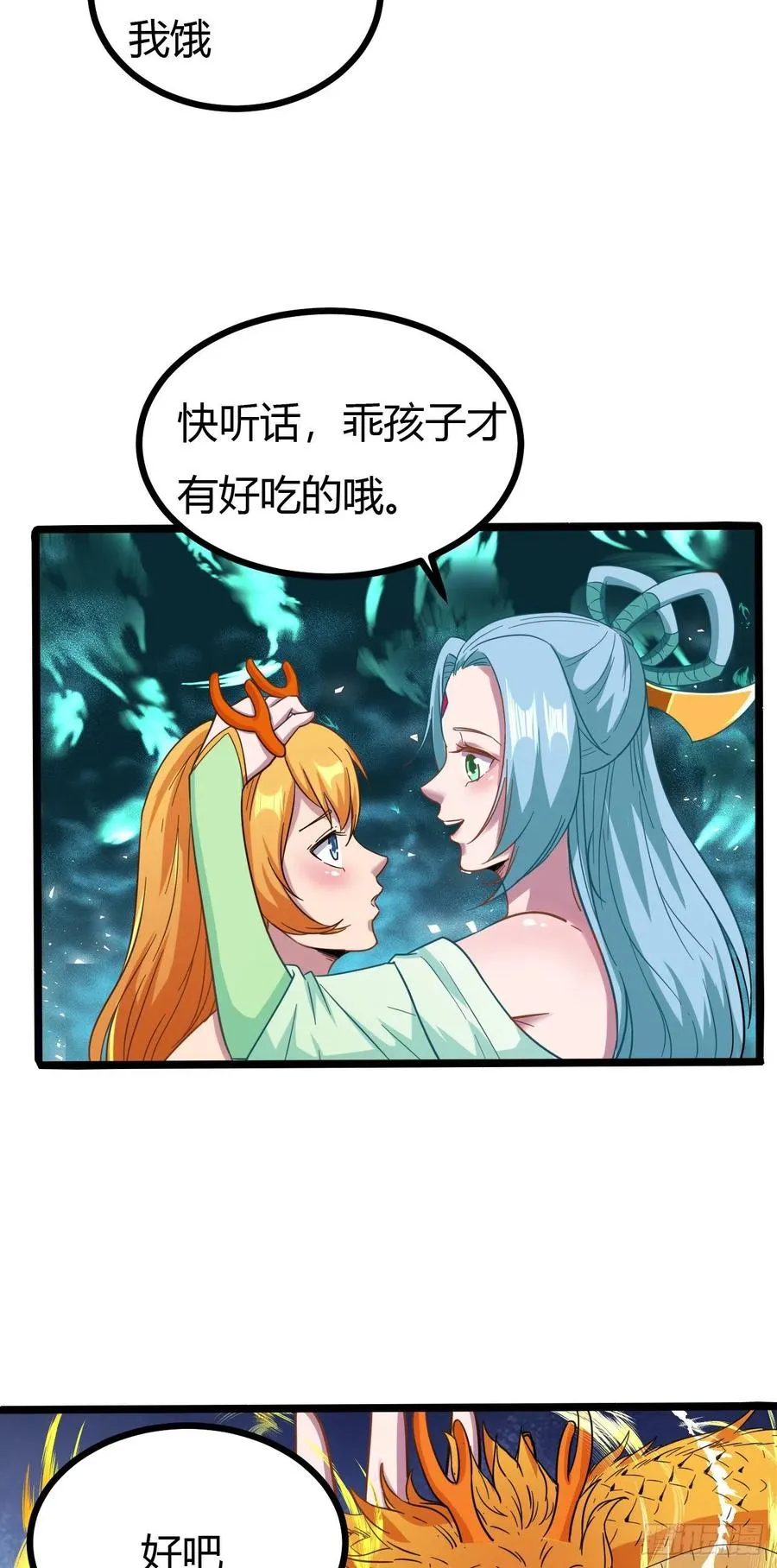 135-温琅VS神尊 第8页