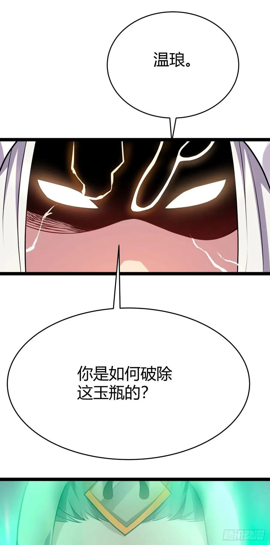 135-温琅VS神尊 第14页