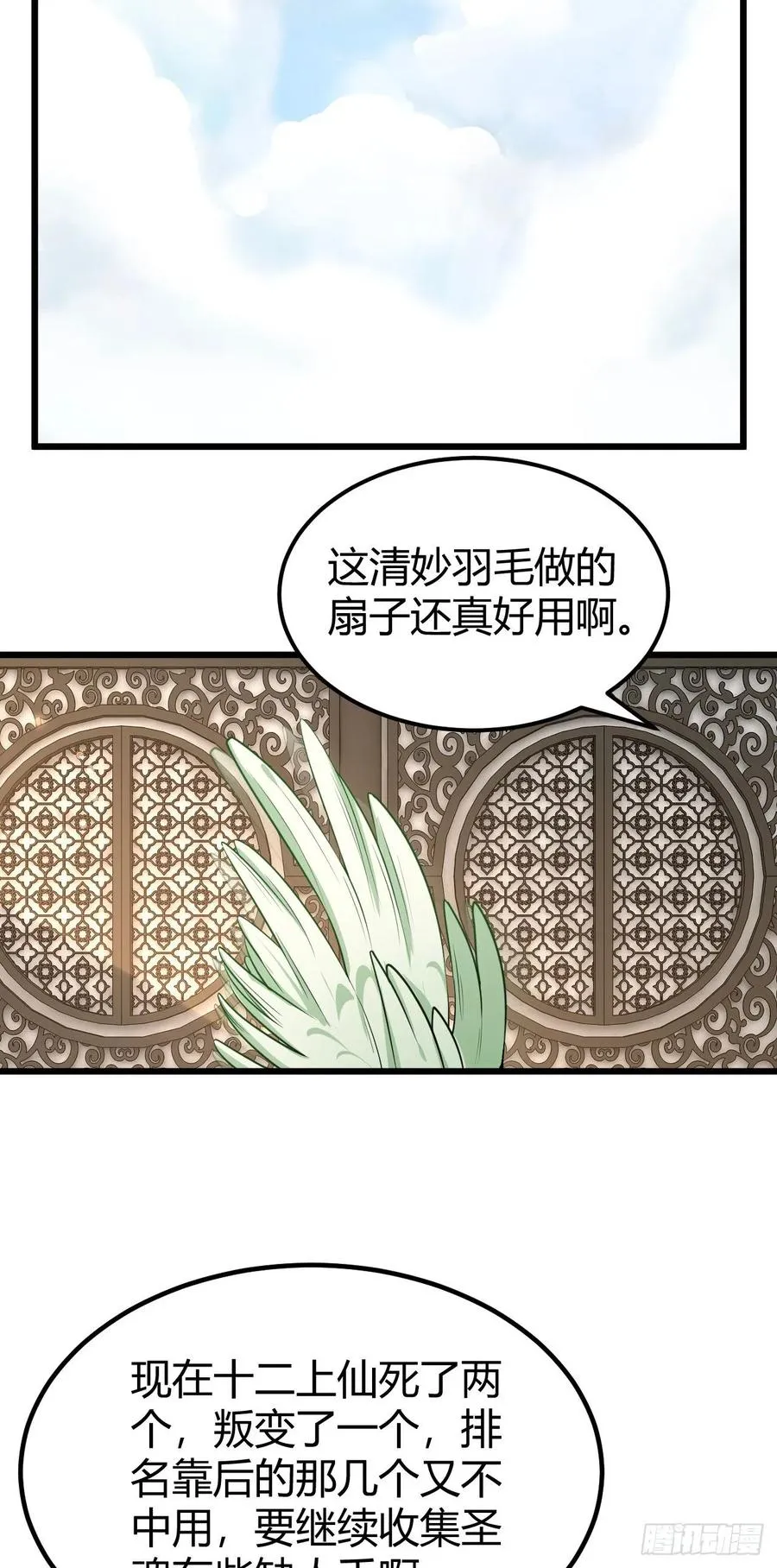 135-温琅VS神尊 第28页