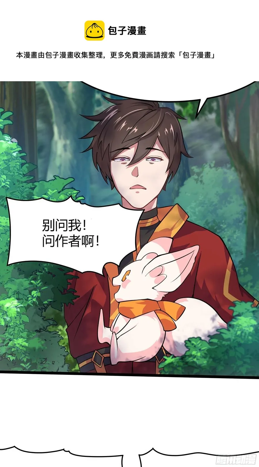 133-那位大人 第26页
