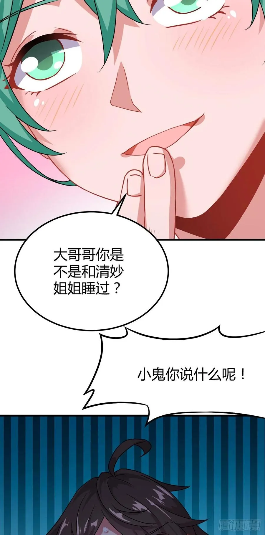 142-登门大礼 第16页