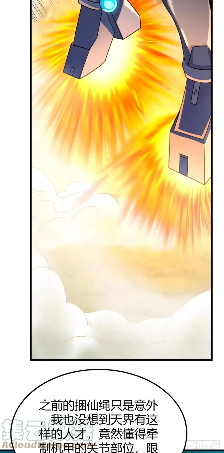142-登门大礼 第23页