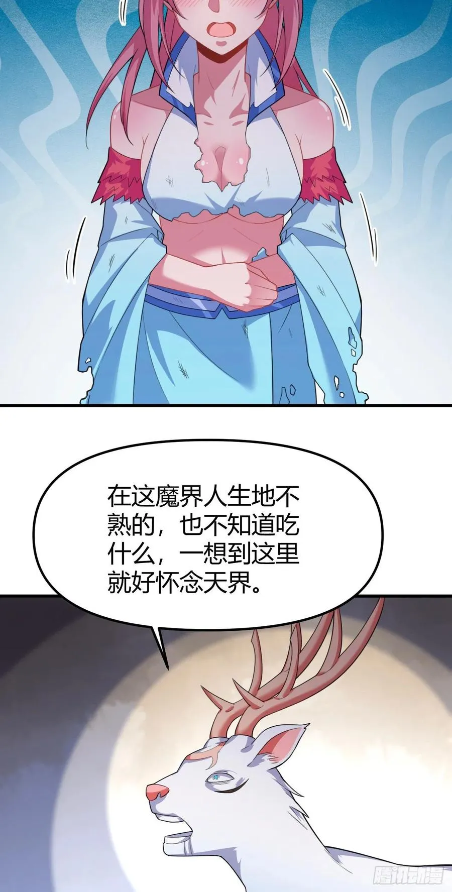 143-无谅别闹 第8页