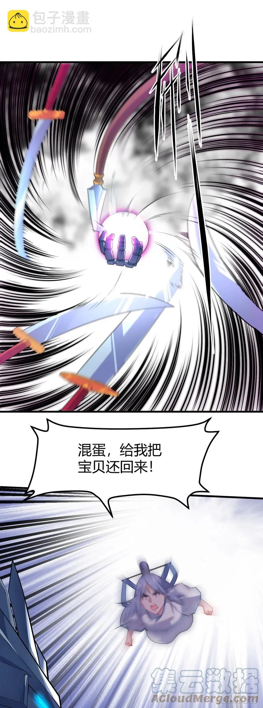 144-多谢款待 第17页