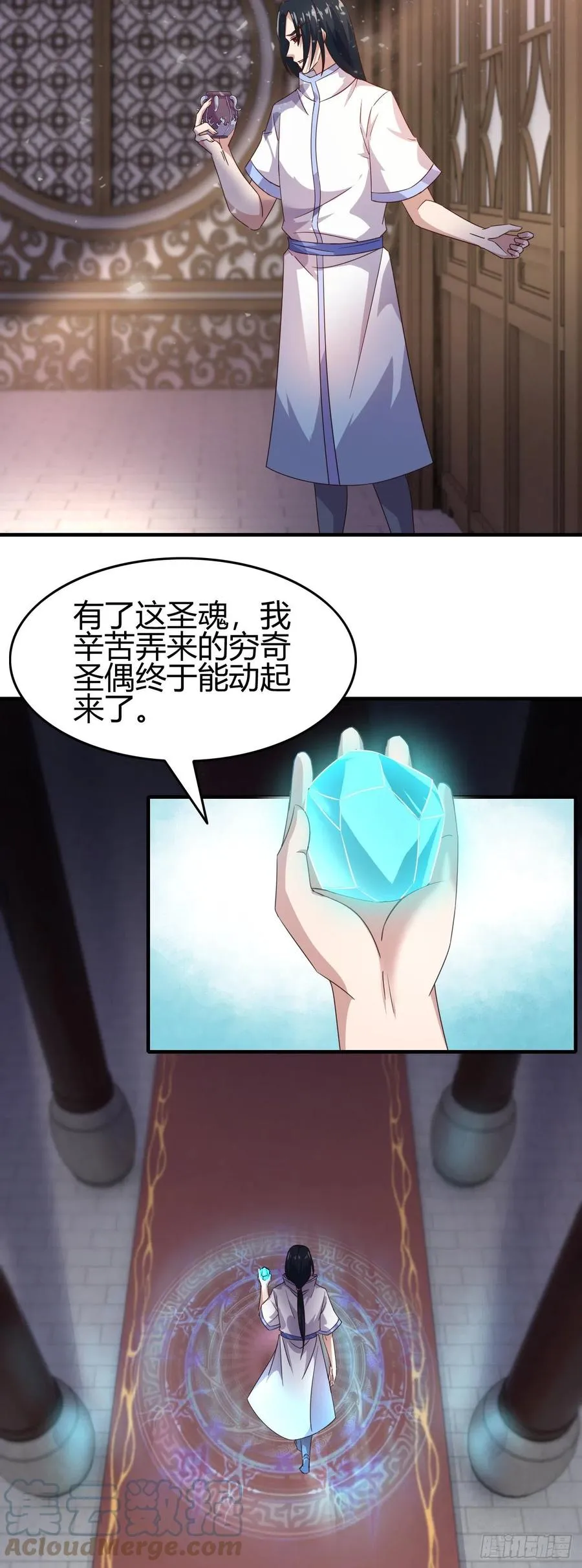 156-穷奇圣偶 第3页