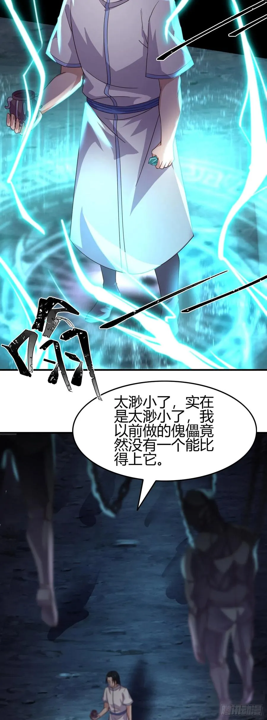 156-穷奇圣偶 第6页