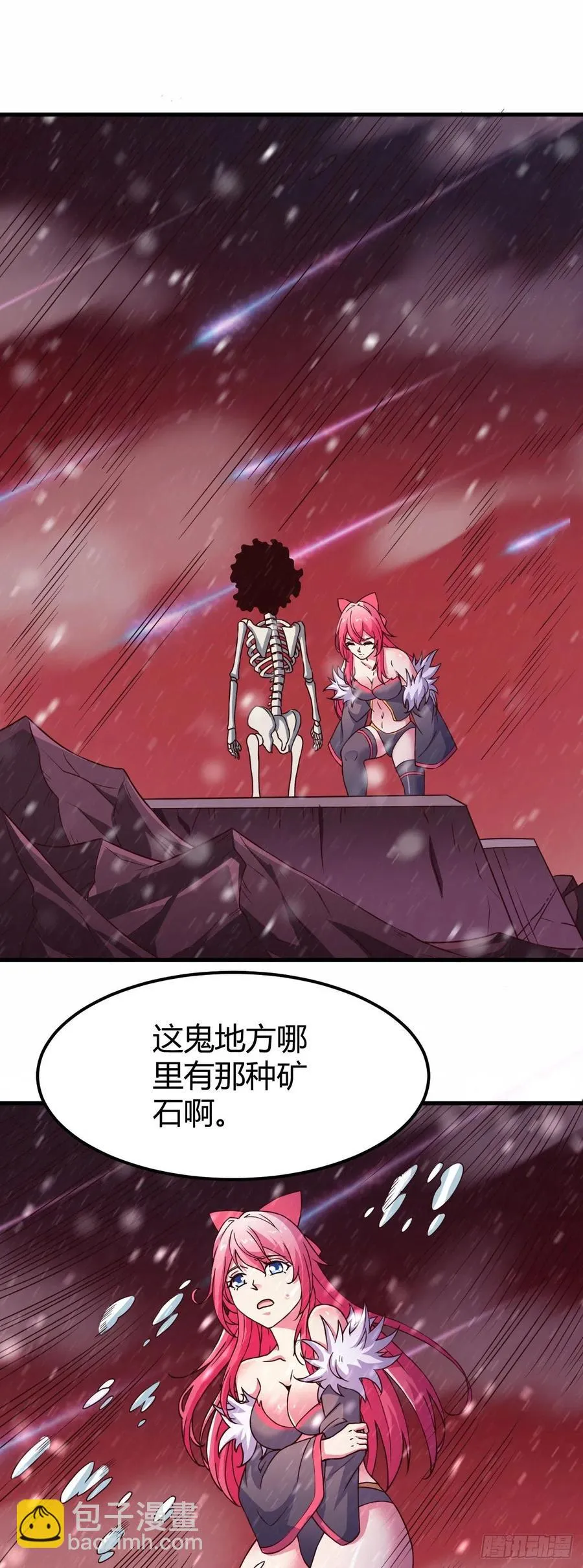 157-雪怪 第20页