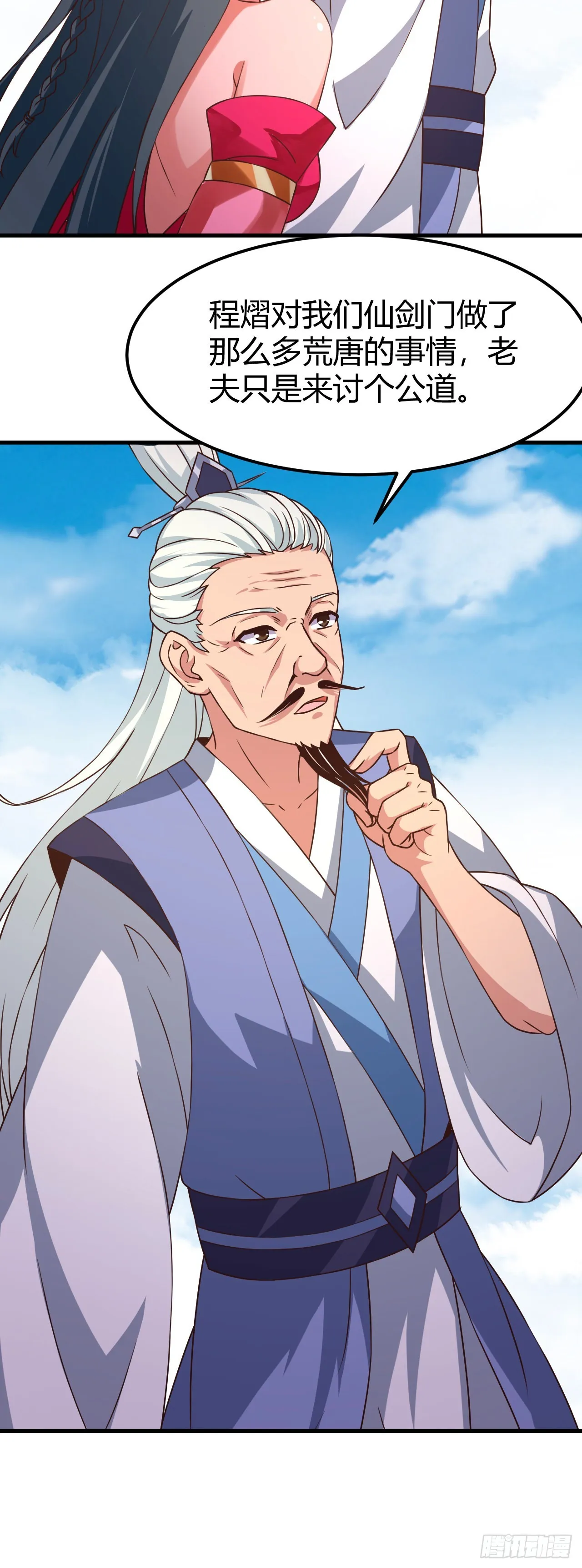 162-四十米大刀 第28页