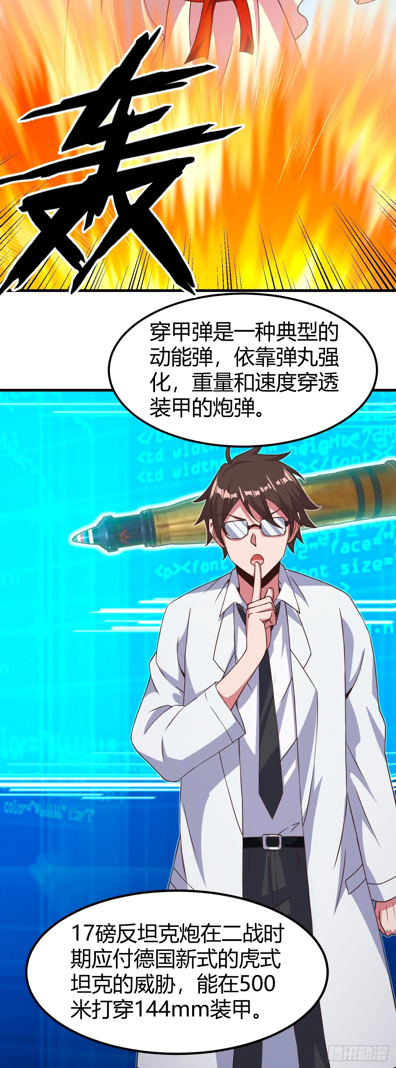 164- 闪电战 第21页