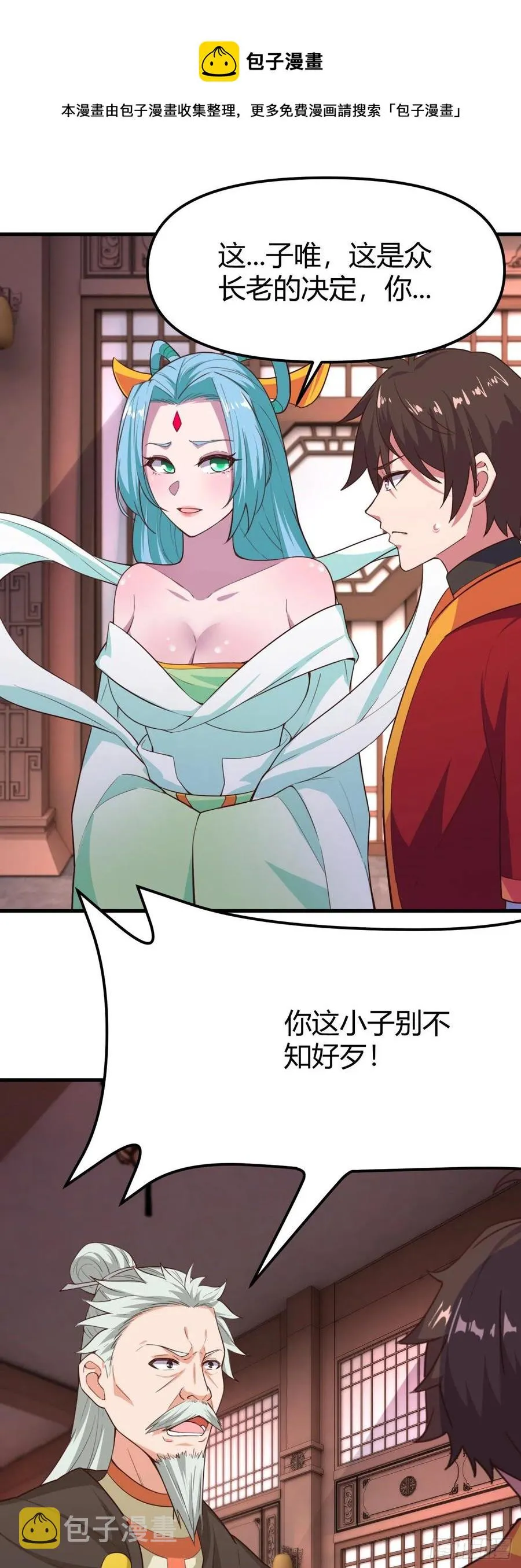 173-后宫保镖 第8页