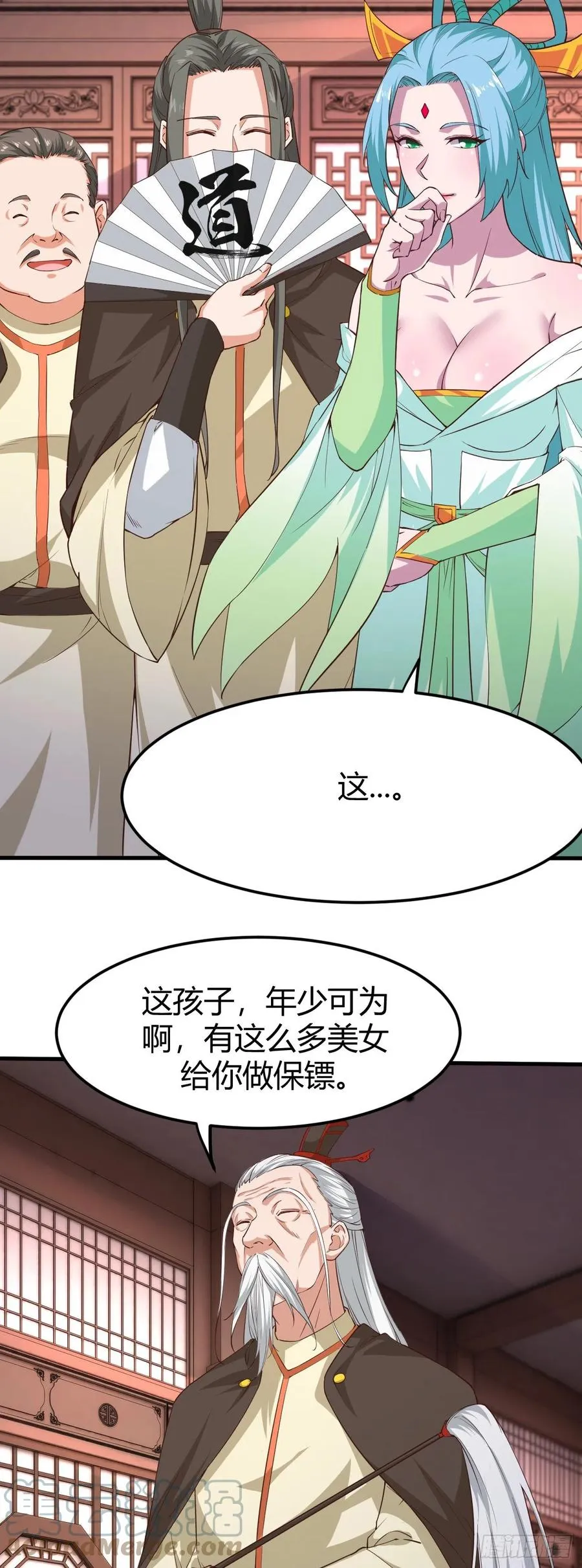 173-后宫保镖 第15页