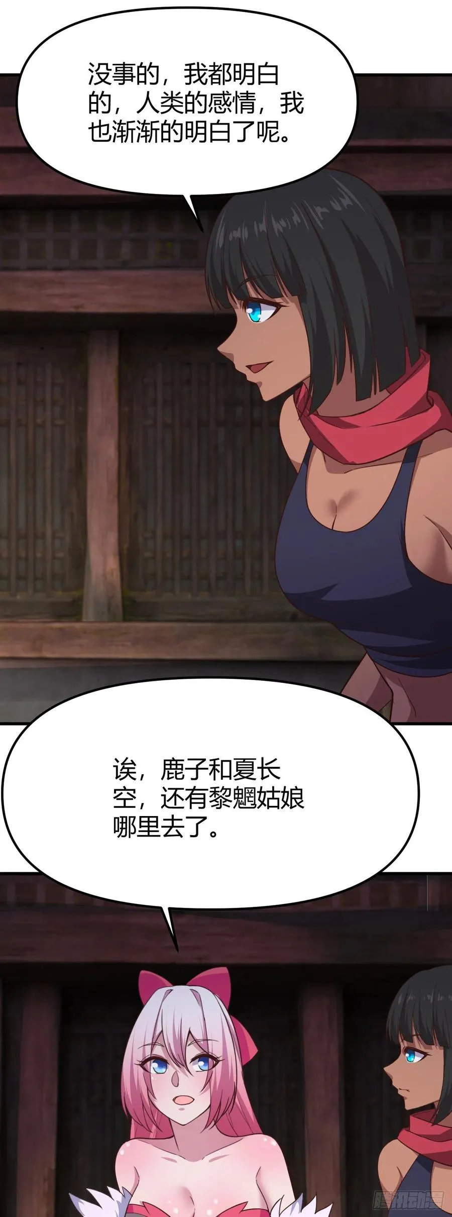 172-一起去小树林 第8页
