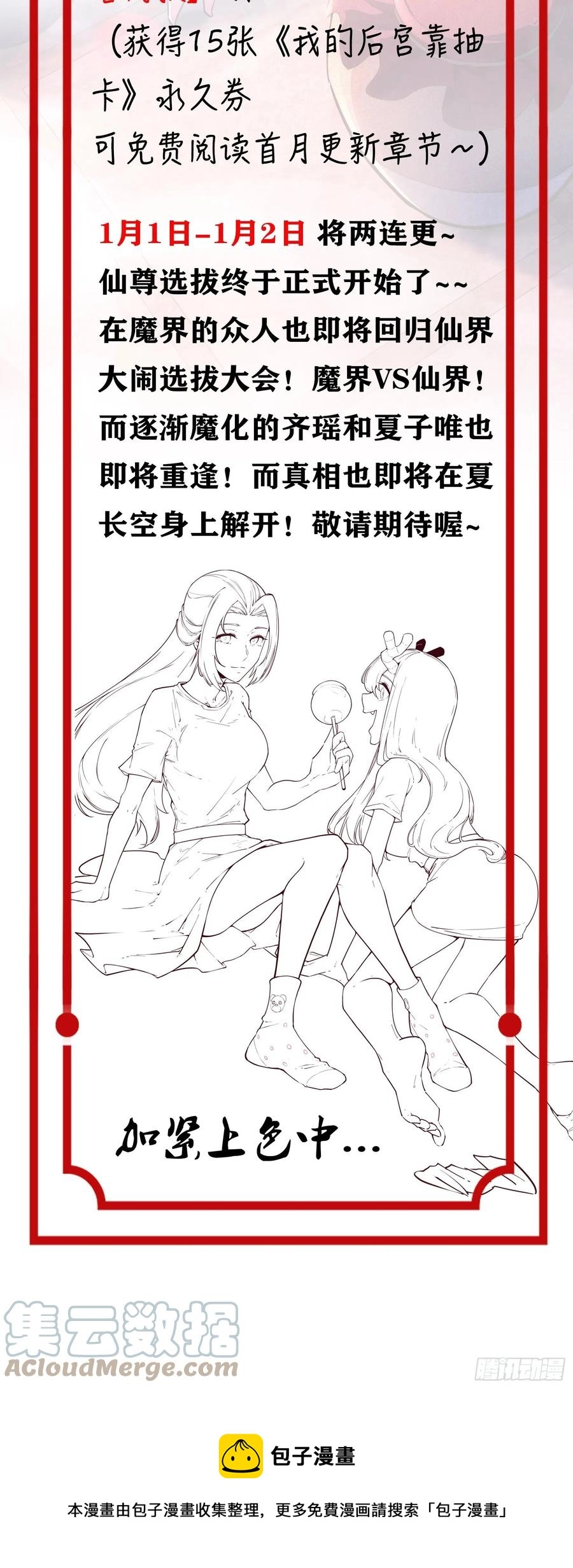 172-一起去小树林 第23页