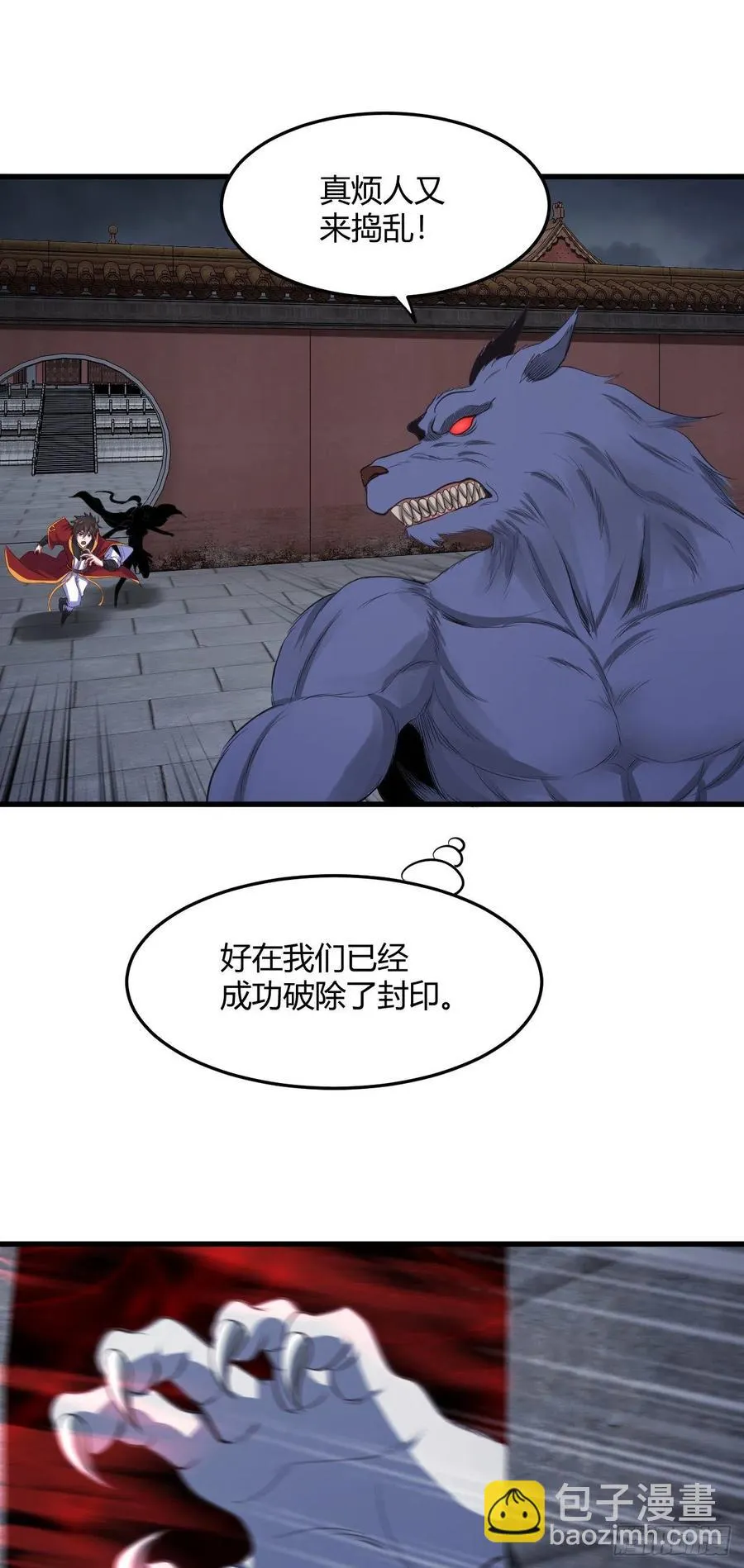 85-妖兽现世 第2页