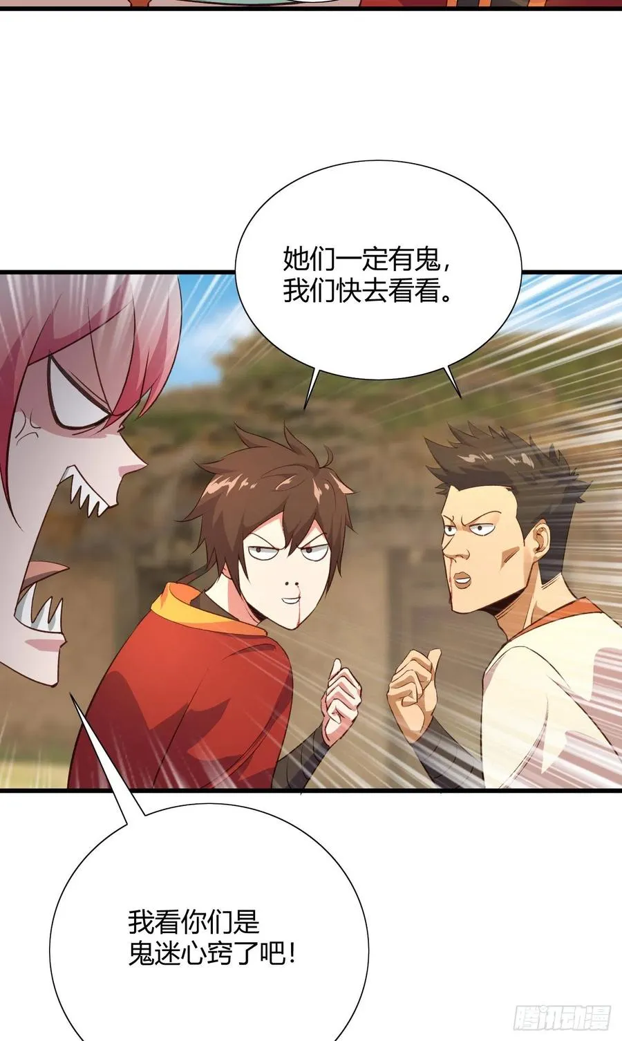 53-邪魔歪道 第11页