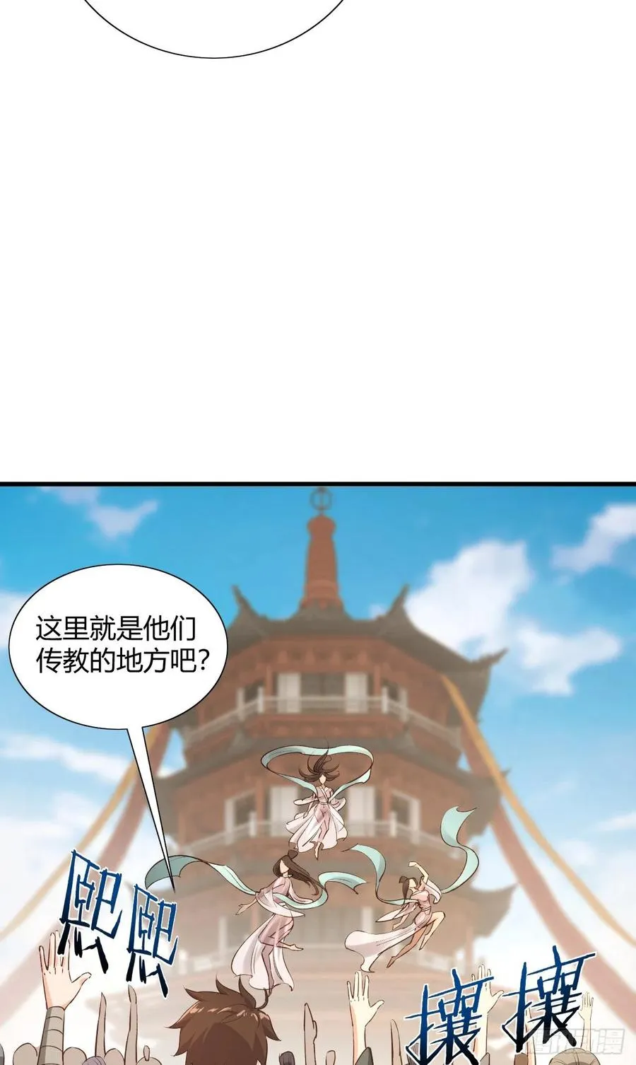53-邪魔歪道 第12页