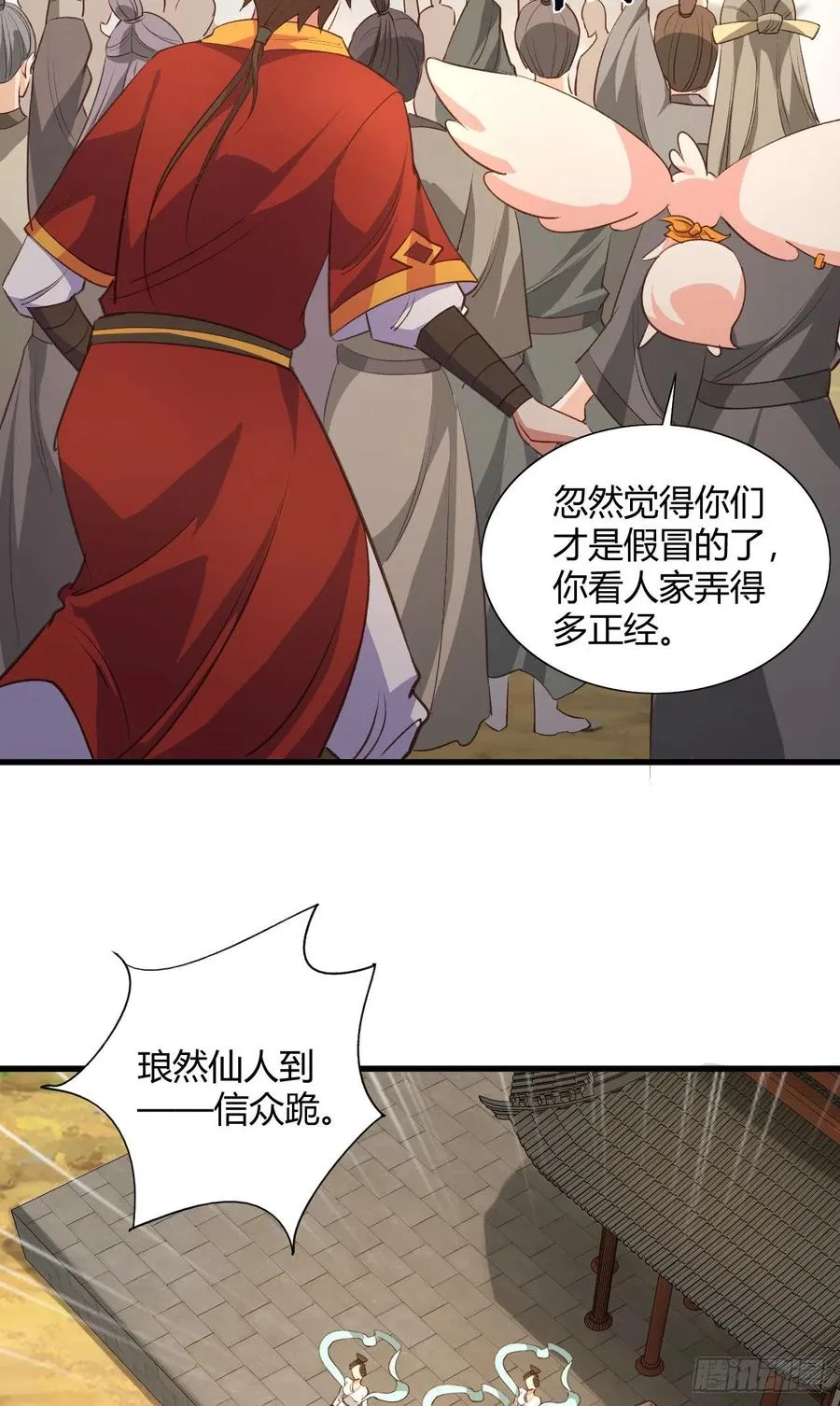 53-邪魔歪道 第13页