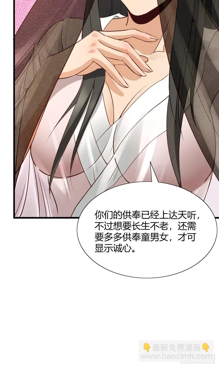 53-邪魔歪道 第15页