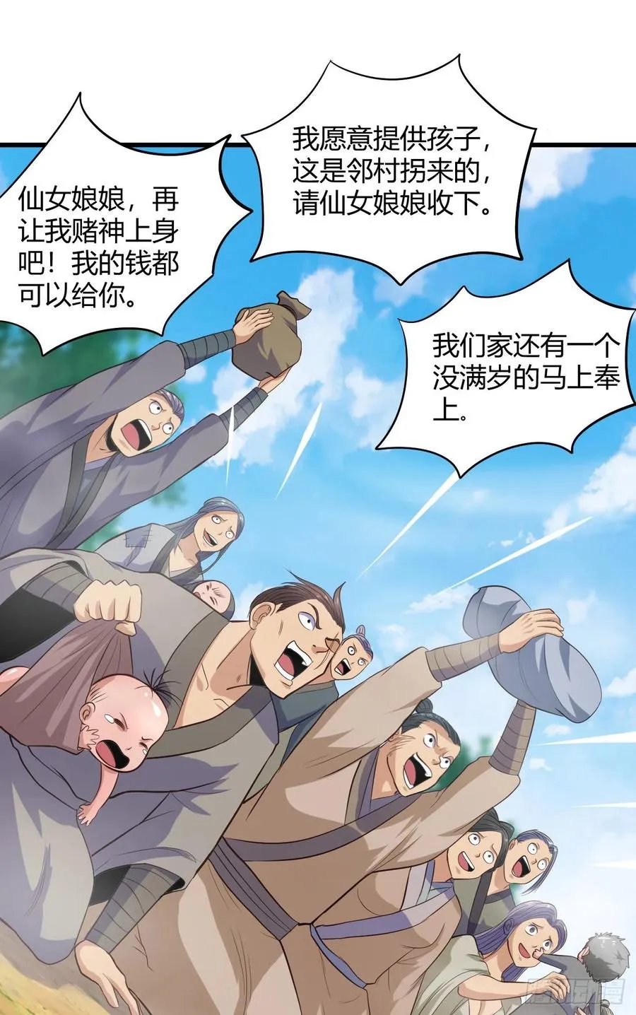 53-邪魔歪道 第16页
