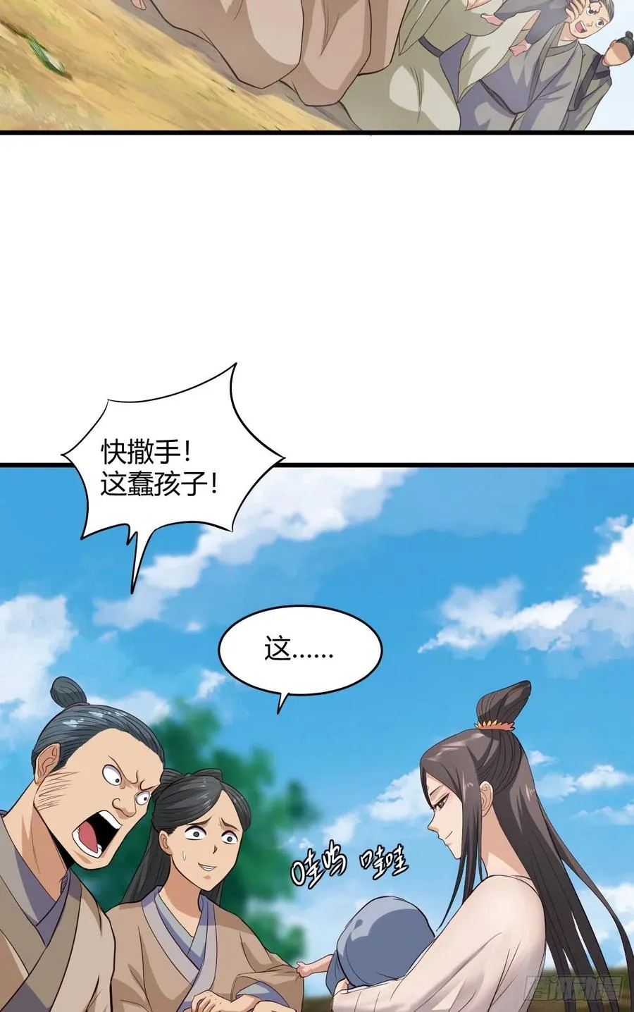 53-邪魔歪道 第17页