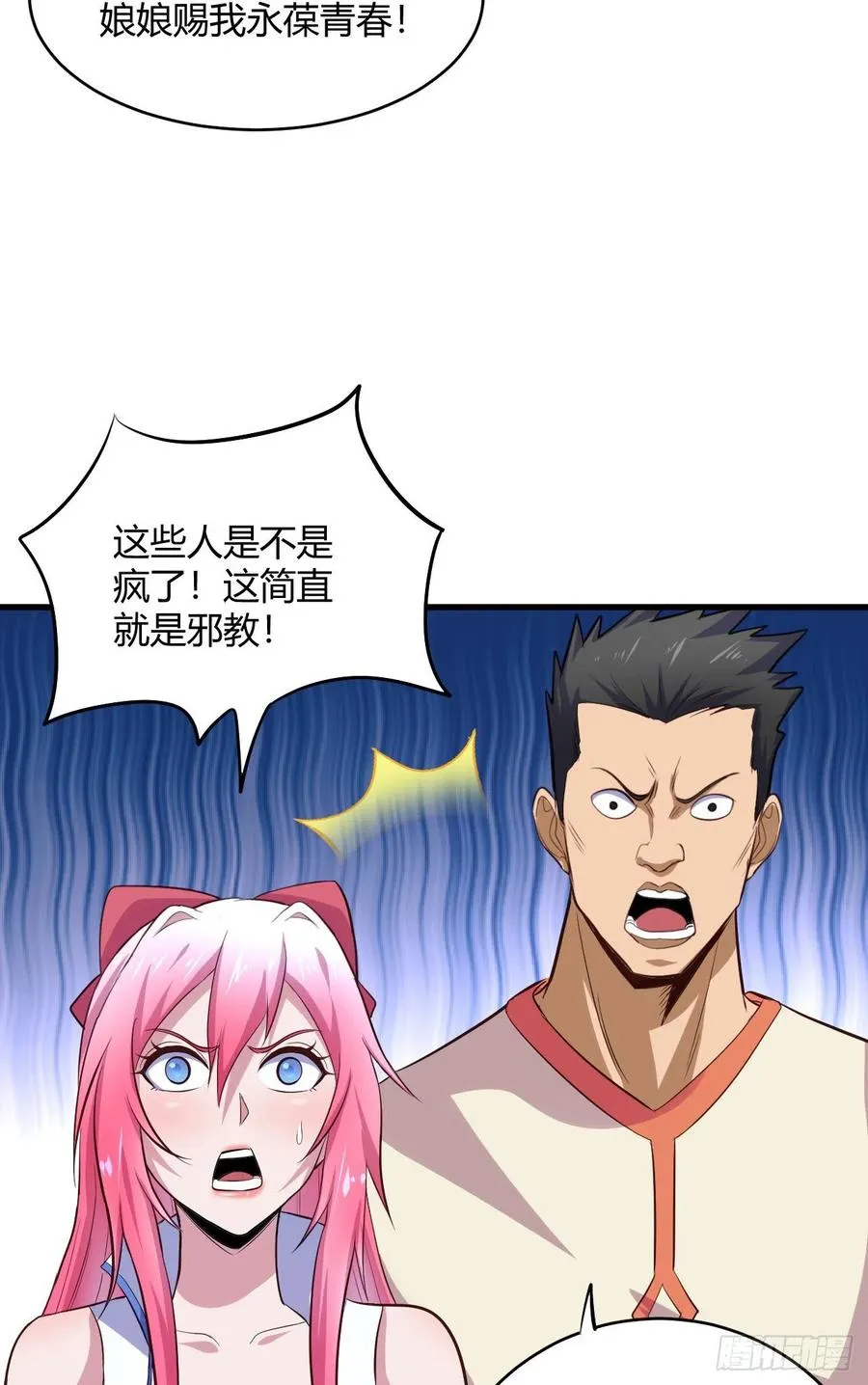 53-邪魔歪道 第20页