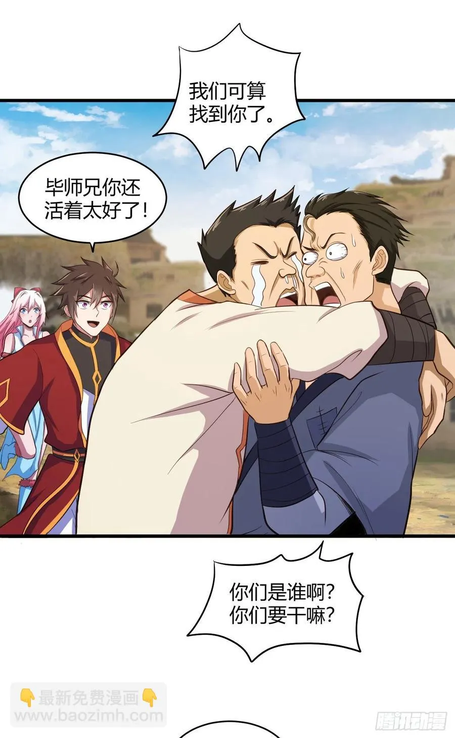 53-邪魔歪道 第31页