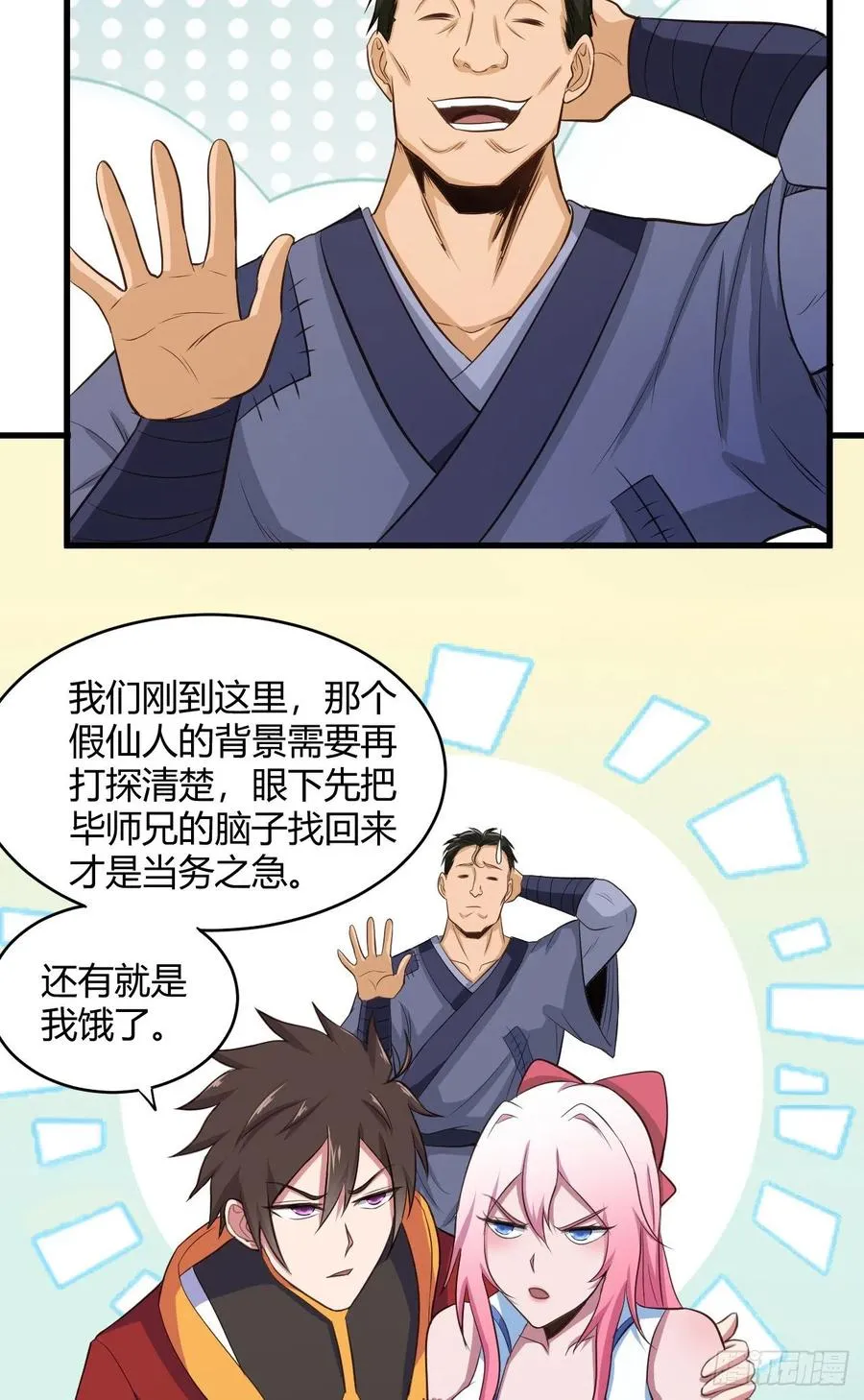 53-邪魔歪道 第36页