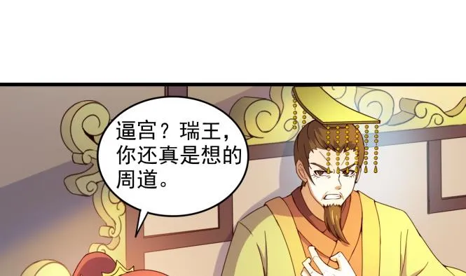 第149话 威胁 第2页