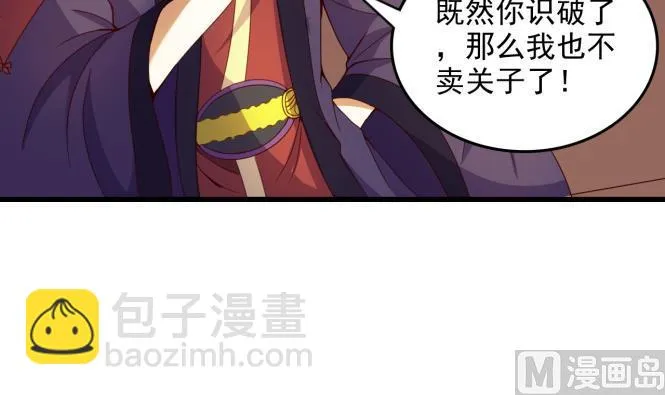 第149话 威胁 第4页