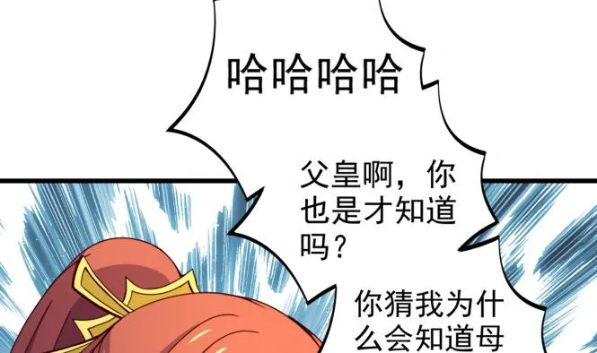 第149话 威胁 第21页