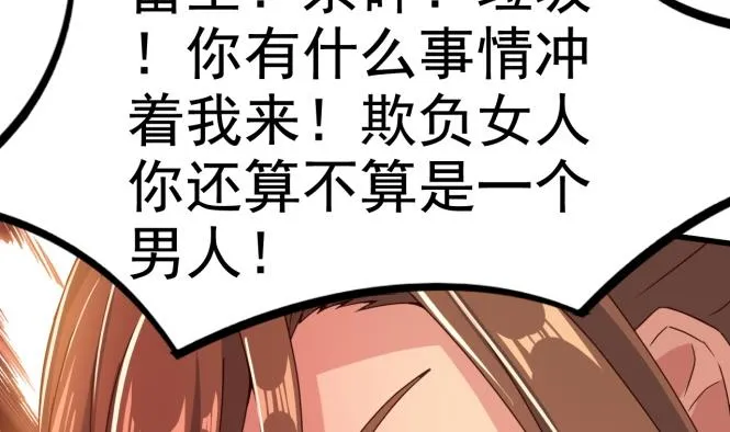 第149话 威胁 第41页