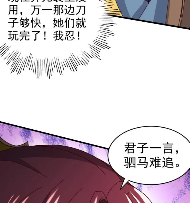 第149话 威胁 第56页