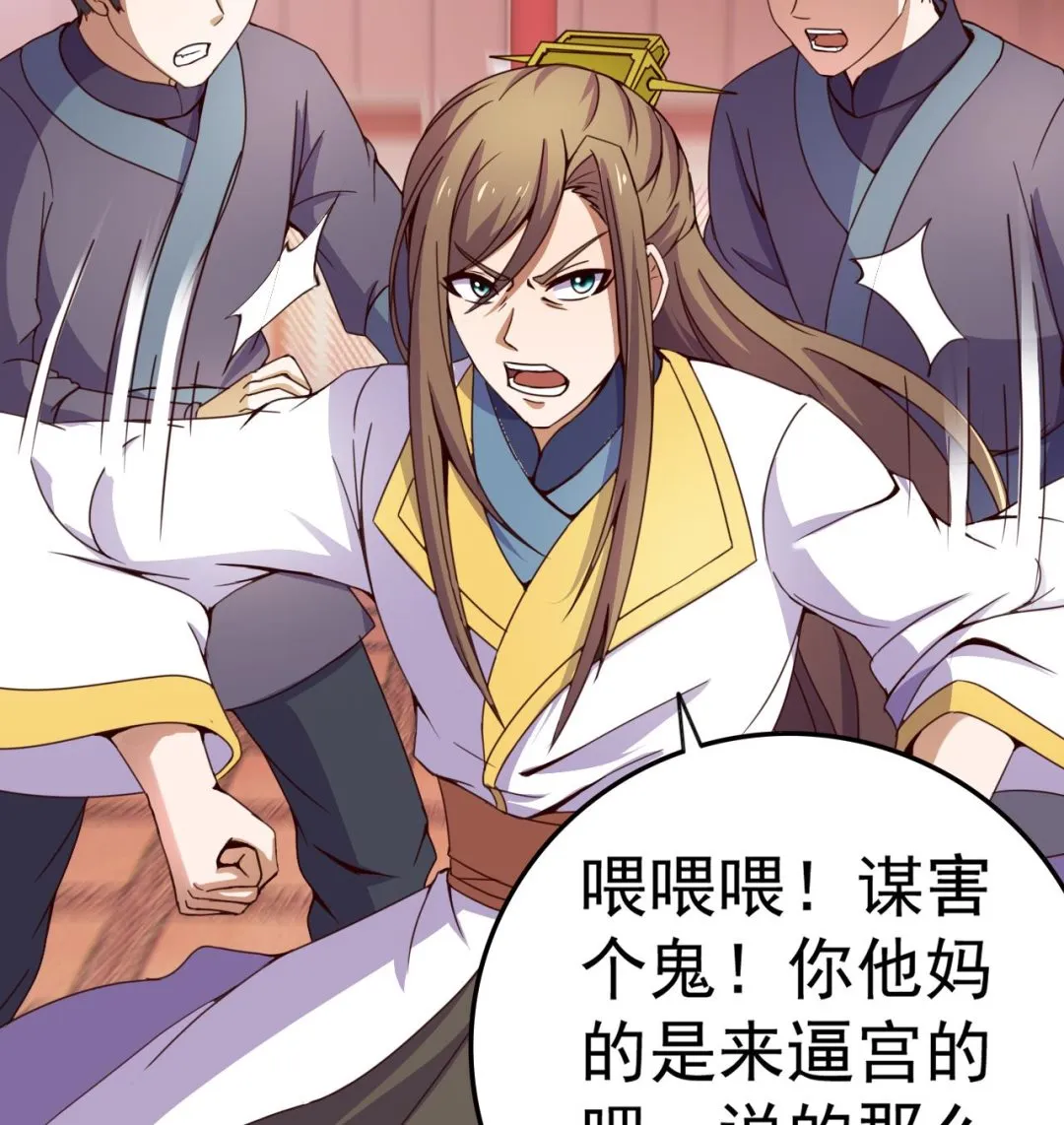 第148话 逼宫 第39页