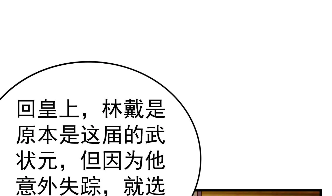 第147话 陷害 第26页