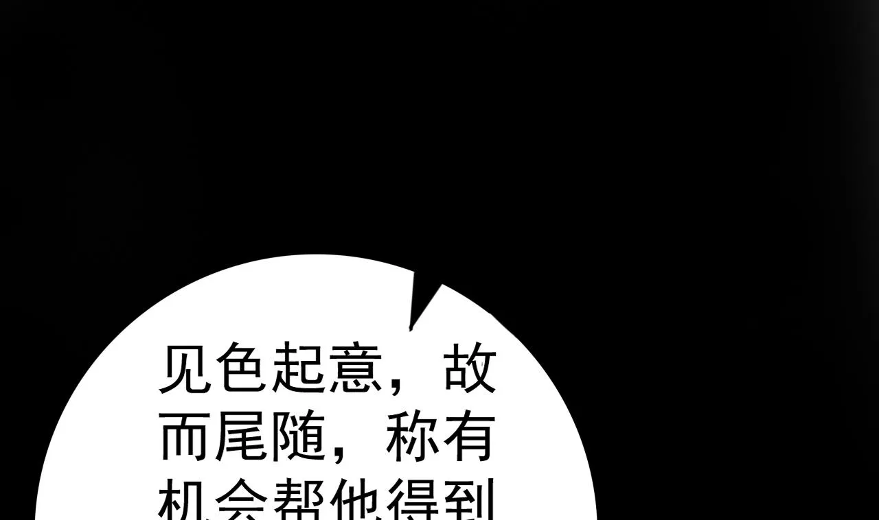 第147话 陷害 第35页