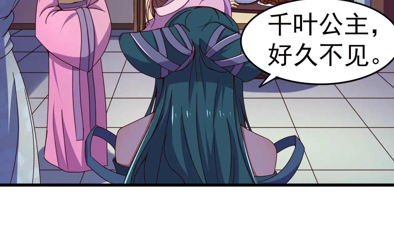 第145话 后宫之主 第3页