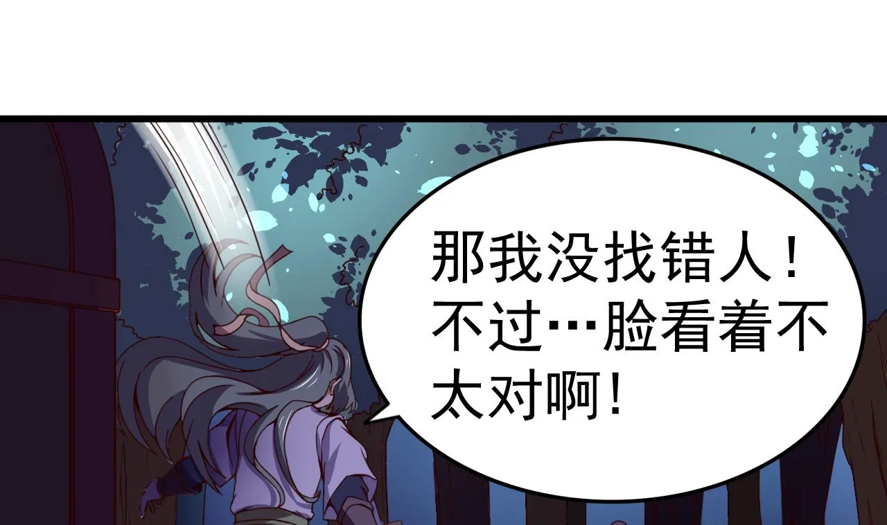 第143话 吐花蛊 第2页