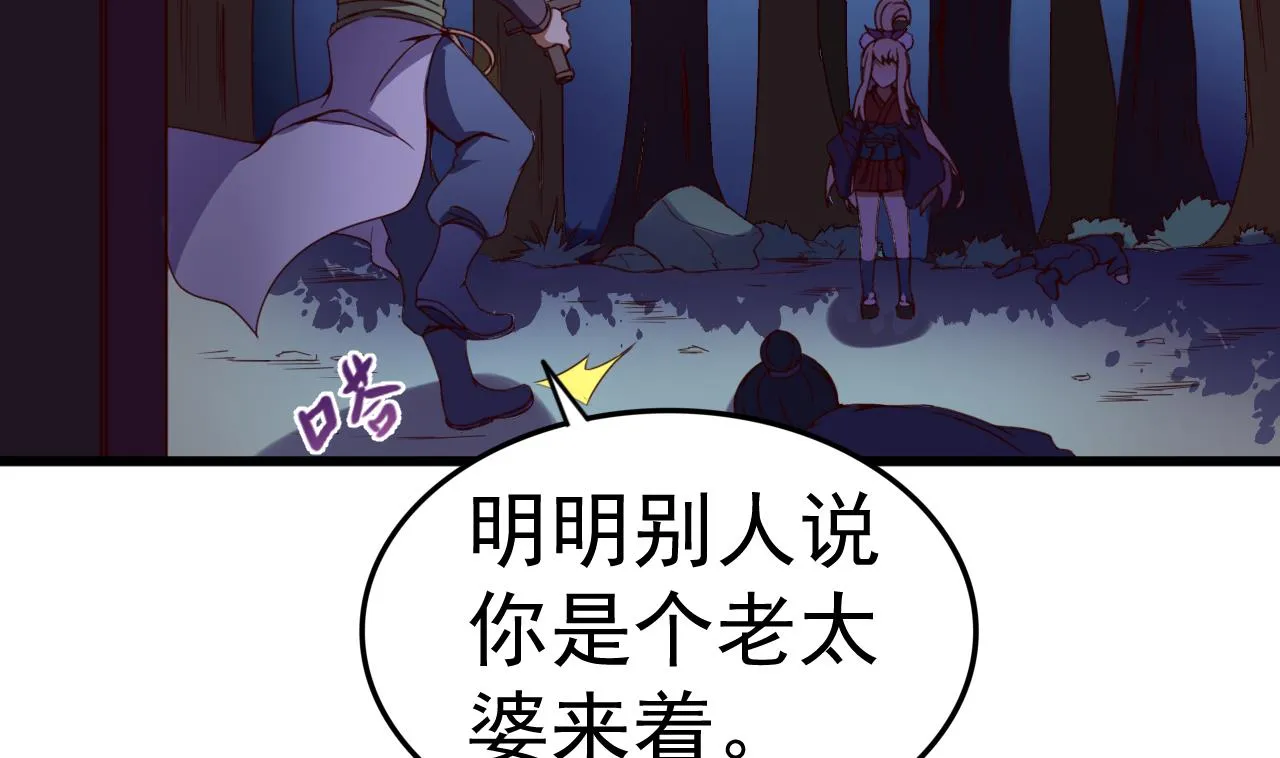 第143话 吐花蛊 第3页