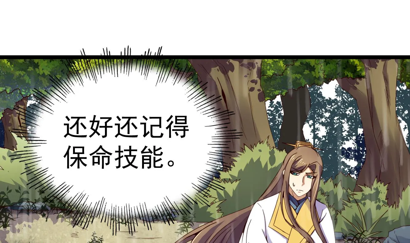 第139话 刺客？ 第3页