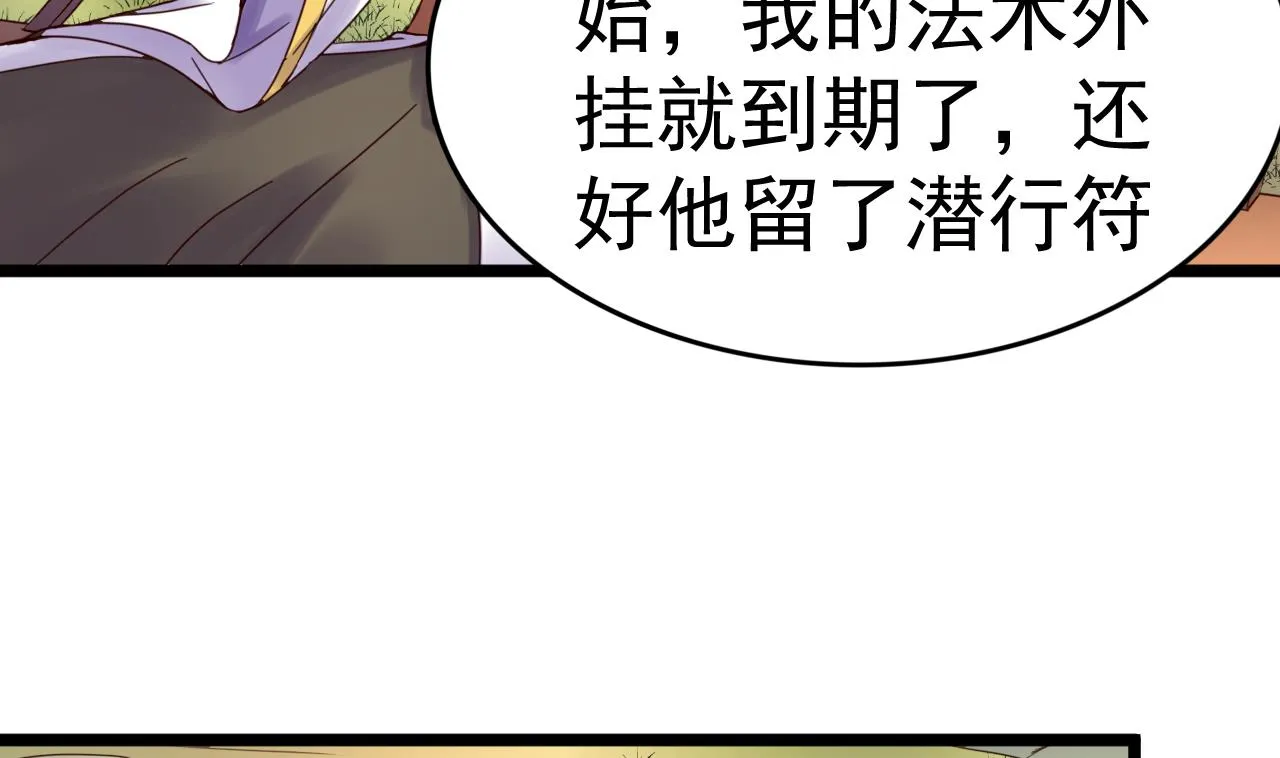 第138话 危机 第17页