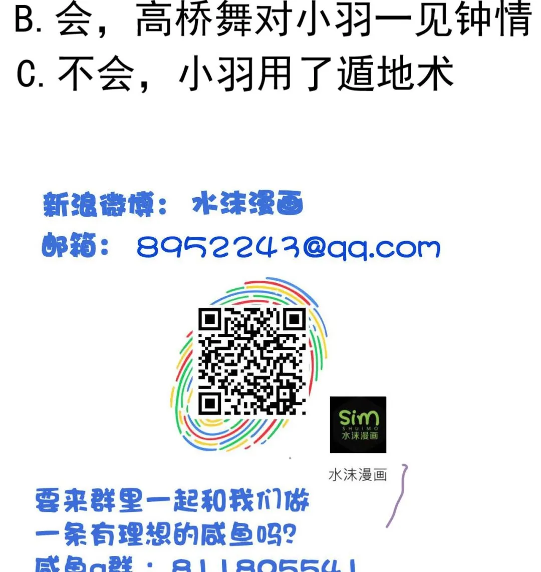 第137话 撞见？ 第51页