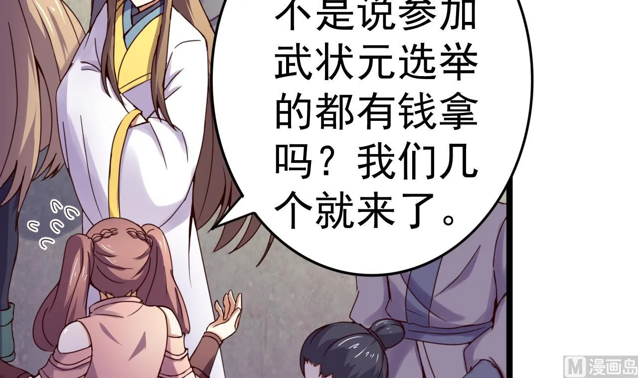 第135话 武状元选举 第16页