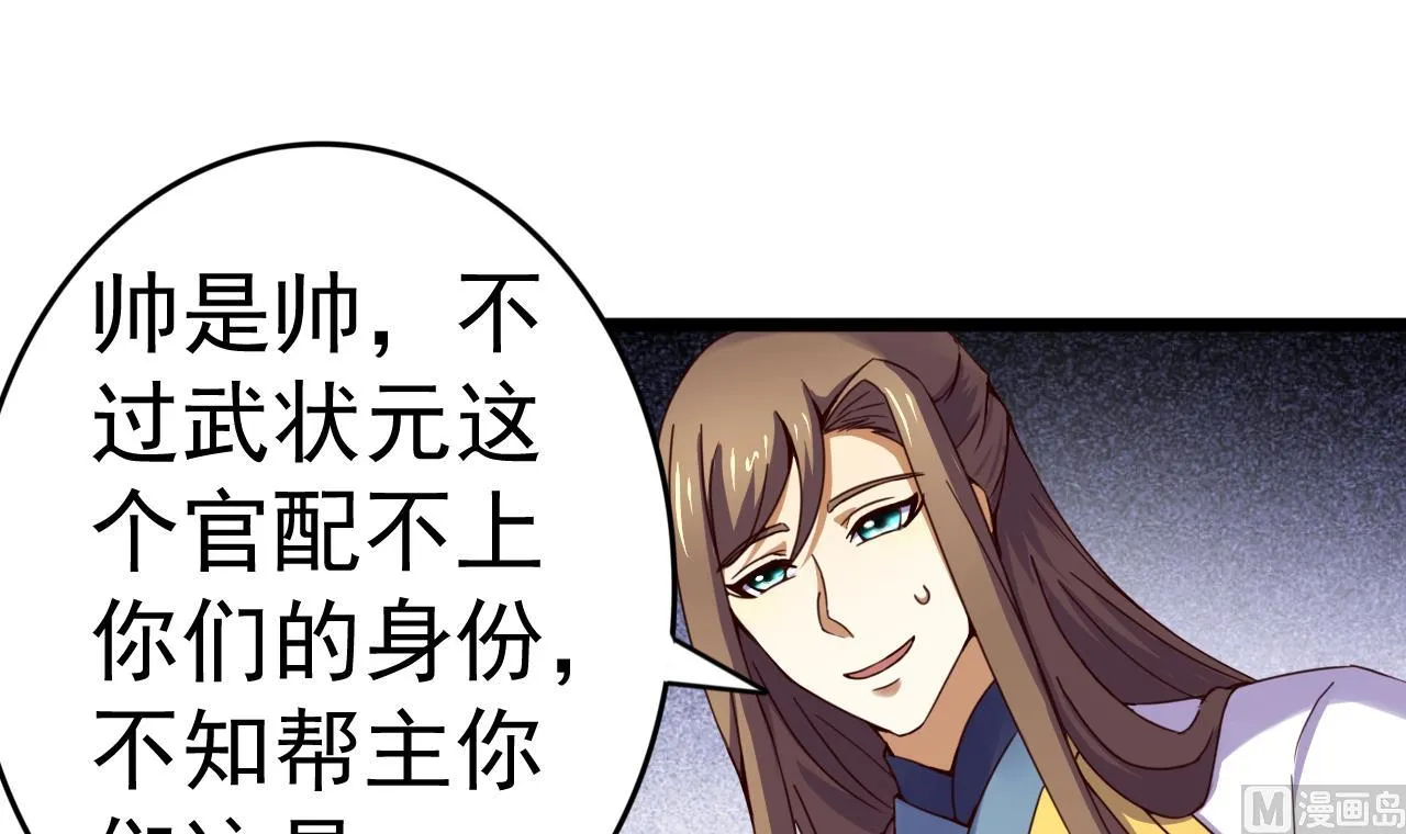 第135话 武状元选举 第25页