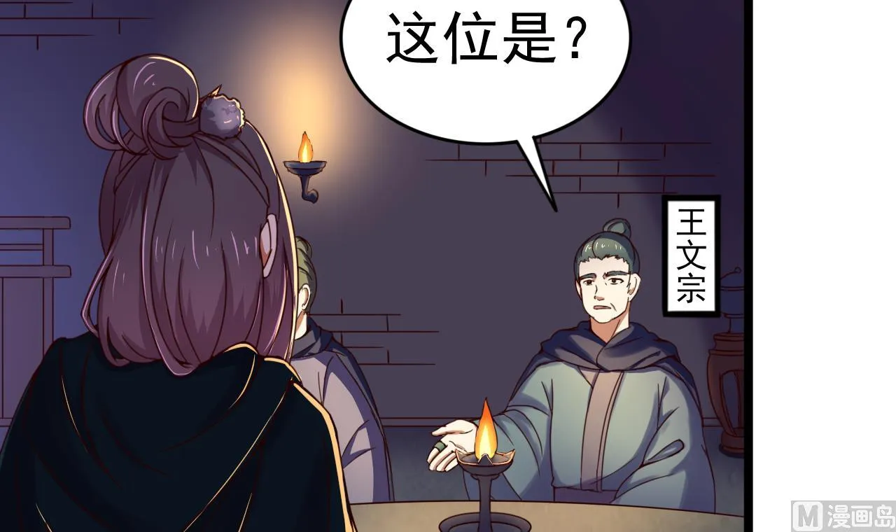 第136话 地下交易 第22页