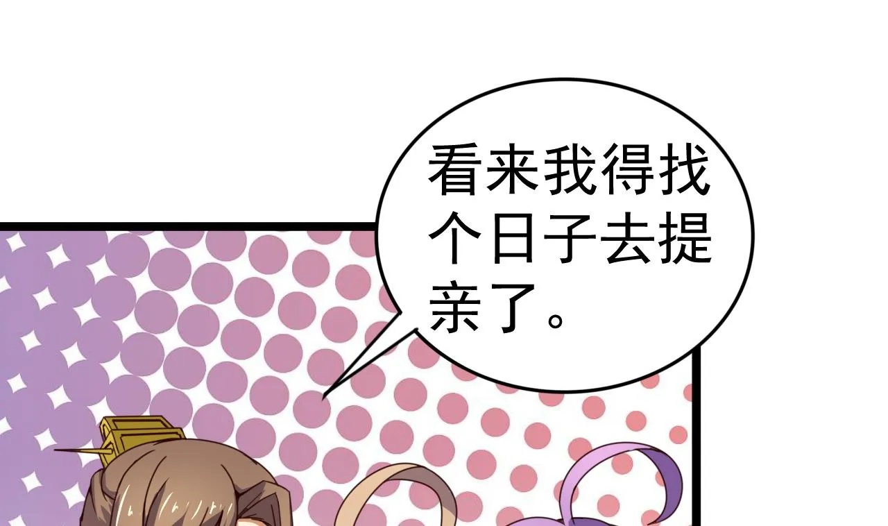 第134话 日后提亲 第14页
