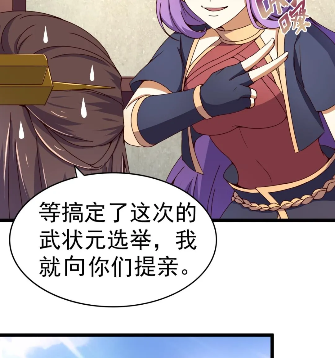 第134话 日后提亲 第18页